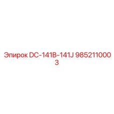 9852110003 DC-141B-141J Epiroc