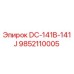9852110005 DC-141B-141J Epiroc
