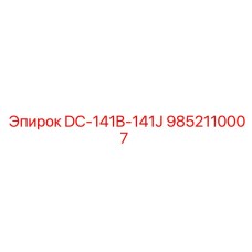 9852110007 DC-141B-141J Epiroc