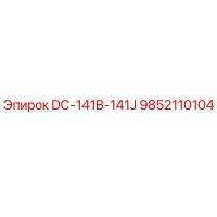 9852110104 DC-141B-141J Epiroc