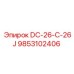 9853102406 DC-26-C-26J - Epiroc