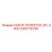 3363115795 НАБОР ЭТИКЕТОК-DC-2900 Epiroc