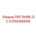 Модуль резервного питания 24V DC для техники Epiroc