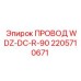 Кабель постоянного тока для буровых Epiroc 2205710671