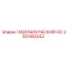 2651955052 ГИДРАВЛИЧЕСКИЙ-DC Epiroc