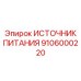 Источник питания 48В Epiroc 9106000220 в ударопрочном корпусе