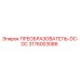 3176003086 ПРЕОБРАЗОВАТЕЛЬ-DC-DC Epiroc
