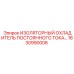 1630990008 ИЗОЛЯТОРНЫЙ ОХЛАДИТЕЛЬ ПОСТОЯННОГО ТОКА Epiroc