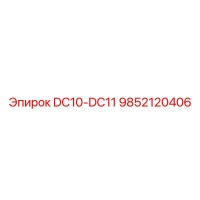 9852120406 DC10-DC11 Epiroc