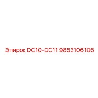 9853106106 DC10-DC11 Epiroc