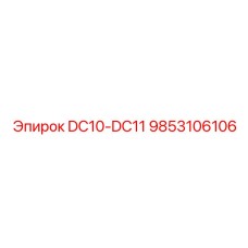 9853106106 DC10-DC11 Epiroc