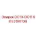 9853106106 DC10-DC11 Epiroc