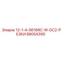 88054395 12-1-4-S616RC-W-DC2-РЕЗКИ Epiroc