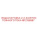 4812158987 КАТУШКА-2-2-24-В ПОСТОЯННОГО ТОКА Epiroc