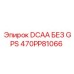 470PP81066 DCAA БЕЗ GPS Epiroc