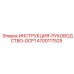 4700117525 ИНСТРУКЦИЯ-РУКОВОДСТВО-DCP1 Epiroc
