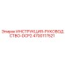 4700117521 ИНСТРУКЦИЯ-РУКОВОДСТВО-DCP2 Epiroc