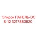 3217883520 ПАНЕЛЬ-DCS-12 Epiroc