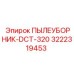 Пылеуборник Эпирок DCT-320 с самоочищающимися фильтрами