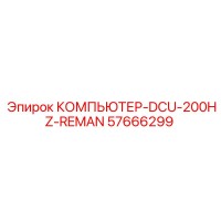 57666299 КОМПЬЮТЕР-DCU-200HZ-REMAN Epiroc