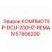 57666299 КОМПЬЮТЕР-DCU-200HZ-REMAN Epiroc