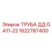 1622787400 ТРУБА ДД GA11-22 Epiroc