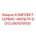 Сервисный фильтр-пакет для гидравлических систем DD13