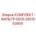 Оригинальный фильтрующий комплект для Epiroc DD15 артикул 2901053800