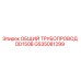 GS35081299 ОБЩИЙ ТРУБОПРОВОД DD150B Epiroc