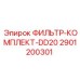 2901200301 ФИЛЬТР-КОМПЛЕКТ-DD20 Epiroc