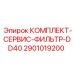 Сервисный набор 2901019200 для систем очистки DD40