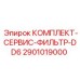 Комплект фильтров гидравлической системы 2901019000 Epiroc