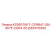 Сервисный набор 2901019300 для буровых установок высокой мощности