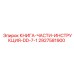 2927581900 КНИГА-ЧАСТИ-ИНСТРУКЦИЯ-DD-7-1 Epiroc