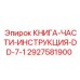 2927581900 КНИГА-ЧАСТИ-ИНСТРУКЦИЯ-DD-7-1 Epiroc