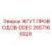 2657166928 ЖГУТ ПРОВОДОВ-DDEC Epiroc