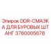 3760005678 DDR-СМАЗКА ДЛЯ БУРОВЫХ ШТАНГ Epiroc