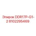 8102295469 DDR17P-G1-2 Epiroc