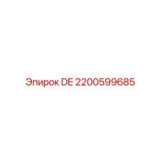 2200599685 DE Epiroc