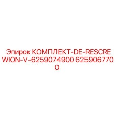 6259067700 КОМПЛЕКТ-DE-RESCREWION-V-6259074900 Epiroc