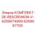 6259067700 КОМПЛЕКТ-DE-RESCREWION-V-6259074900 Epiroc