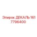 Фото ДЕКАЛЯ Epiroc 1617796400, идеально для идентификации оборудования