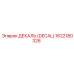 1622180326 ДЕКАЛЬ (DECAL) Epiroc