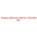 1622180331 ДЕКАЛЬ (DECAL) Epiroc