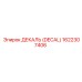 1622307406 ДЕКАЛЬ (DECAL) Epiroc