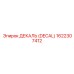 1622307412 ДЕКАЛЬ (DECAL) Epiroc