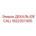 1622307455 ДЕКАЛЬ (DECAL) Epiroc