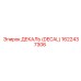 1622437306 ДЕКАЛЬ (DECAL) Epiroc