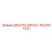 1622437313 ДЕКАЛЬ (DECAL) Epiroc