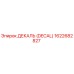 1622682827 ДЕКАЛЬ (DECAL) Эпирок